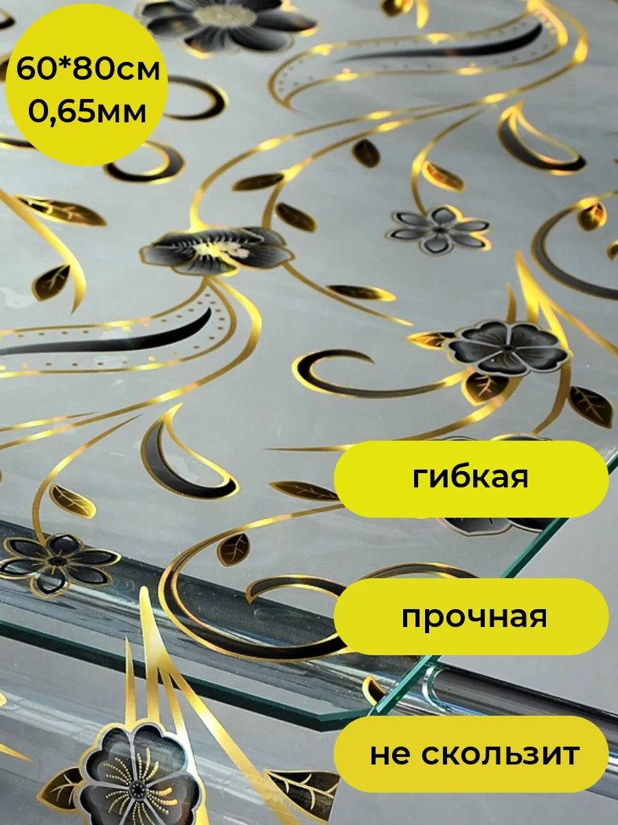 Гибкое стекло, Скатерть силиконовая декоративная 60x80 см, толщина 0,65 мм  в Арзамасе – купить по цене от 758 руб. | Интернет-магазин  компании-производителя «Окна-Тент»